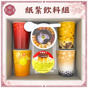 【順心】 紙紮飲料組 台製 紙紮甜點組 紙紮珍珠奶茶 紙紮布丁 紙紮飲料 紙紮 往生 現貨