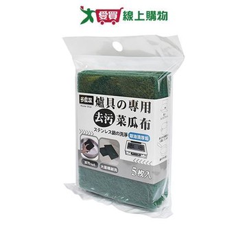 多麼潔 爐具專用菜瓜布5入 清潔 菜瓜布 去除油污 爐具專用【愛買】