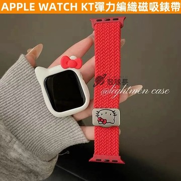 APPLE WATCH S10錶帶 女生 ins KT 彈力 編織 磁吸 S9/8/7/6/5/4/3/2/1/SE錶帶