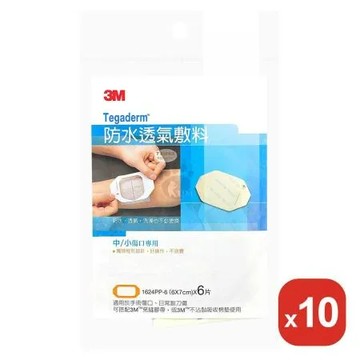 (10包) 3M 防水透氣敷料 中/小傷口專用 6x7cm 1624PP 6片/包
