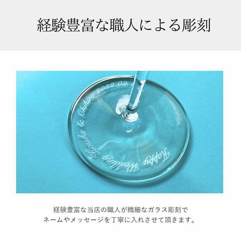 名入れ無料】 Tiffany ティファニー グラス ワイングラス ペア
