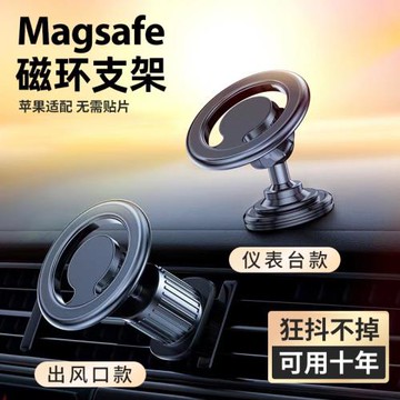 手機車載magsafe磁吸非充電汽車導航儀表臺出風口吸盤式旋轉支架