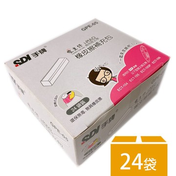 SDI 手牌 雙主修橡皮擦補充包 GPE-05 /一盒24袋入(每袋5個裝)共120個(定20) i-PULO 塑膠擦補充包 雙主修兩用修正帶 雙主修修正帶 立可帶【APP滿額下單4%點數(單一帳號最高1000點)】7/31止