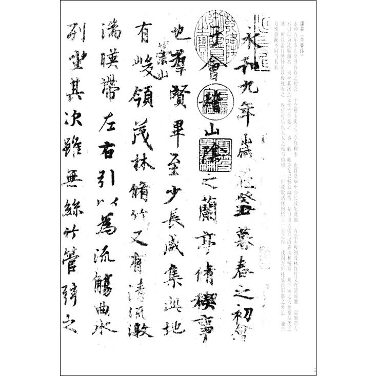 王義之蘭亭序唐#25721;本三種　中国書法宝庫9　中国語書道 王羲之#20848;亭序唐#25721;本三#31181;　中国#20070;法宝#24211;09