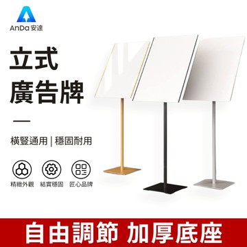 【AnDa 安達】A3 A4立式廣告牌 窄邊商場KT板POP展示架 角度任意調節 落地導向立牌指示牌 現貨秒出