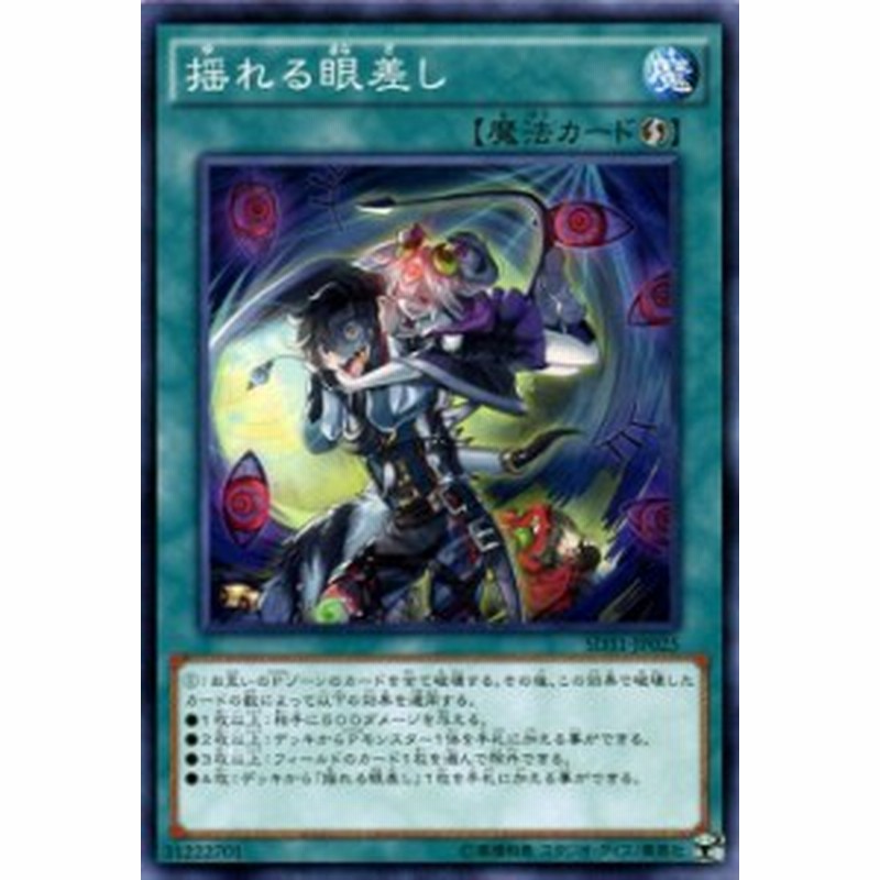 遊戯王カード 揺れる眼差し ストラクチャー デッキ ペンデュラム