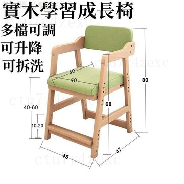 發票免運 兒童實木學習椅 木椅子 寫字座椅 可調升降 棉麻布料 兒童椅 可拆洗 實木餐椅 兒童成長椅 靠背椅 木凳 凳子