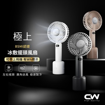 CW極上桌上型擺頭電風扇 半導體製冷晶片風扇 桌面手持小風扇 迷你隨身小電風扇 小型靜音冷風扇 行動充電桌扇 涼風扇