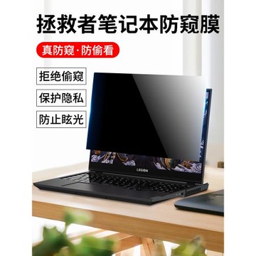 聯想拯救者y7000p筆記本電腦防窺膜r7000顯示器防偷窺R9000X防窺屏Y9000K屏幕鋼化R720隱私2021款監控保護膜