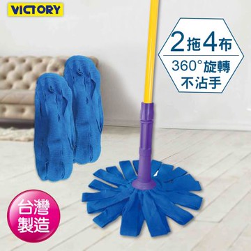 VICTORY-不沾手超細纖維旋轉拖把(2拖4布)