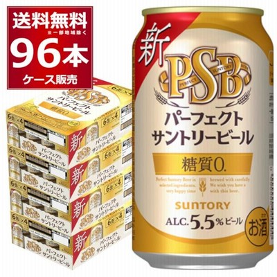 250円OFFクーポン対象商品 ビール サントリー パーフェクト サントリー ビール PSB 350ml×96本(4ケース)[送料無料※一部地域は除く]