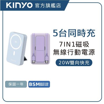 【KINYO直營】AWSON 7 IN 1立架無線磁吸行動電源(AWP)快充 隨身充 WH可上飛機 I17