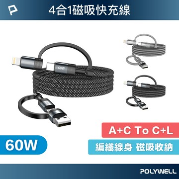 四合一磁吸收納快充線 USB+C+Lightning 適用iPhone 安卓 平板