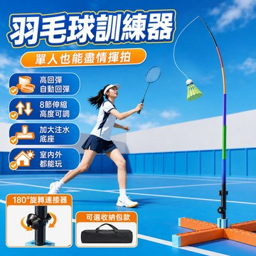 台灣現貨 羽毛球訓練器 羽毛球練習器 單人羽毛球訓練器 便攜可折疊戶外自動回彈 親子互動 訓練腕力 羽球回彈器 羽毛球拍