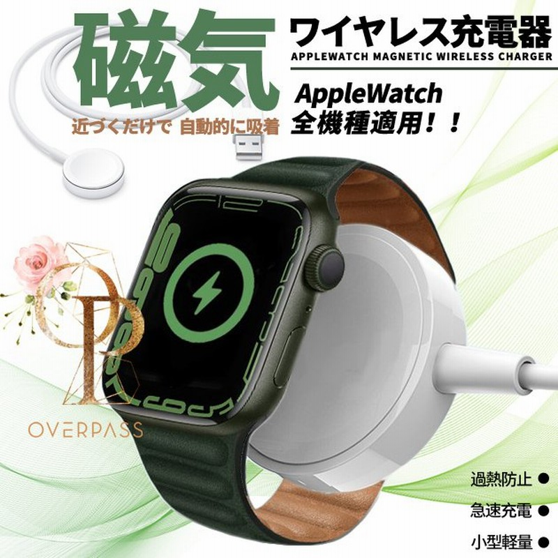 Apple Watch 充電器 ケーブル 急速充電 コード アップルウォッチ SE 8 7 ワイヤレス充電器 持ち運び USB 磁気 通販  LINEポイント最大0.5%GET | LINEショッピング