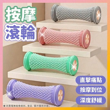 【低價看這邊】腳底按摩器 按摩滾輪 足底按摩滾輪 小腿按摩器 多部位按摩 足底筋膜 腳底按摩  健身跑步瑜伽必備