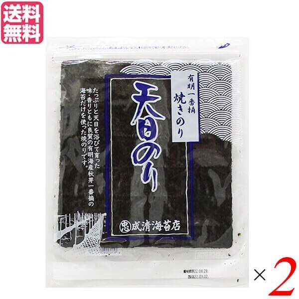 有明一番摘 焼き海苔 天日のり（無酸処理）成清海苔店 10枚入り 2袋セット