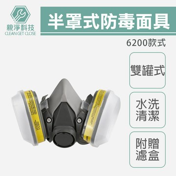 台灣現貨！6200 7502半罩防毒面具 雙罐式 5N11濾棉 6001濾盒濾毒罐 呼吸道防護 護目鏡 防毒面罩 非3M