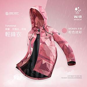 輕量機能防水防風透氣輕鋒衣