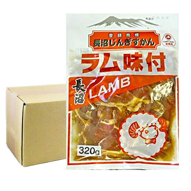 焼肉 ジンギスカン 長沼 ジンギスカン 味付 ラム ジンギスカン 250g× 20袋 ラム 焼き肉 タレ漬 成吉思汗