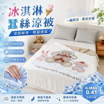 【夢之語】冰淇淋蠶絲涼感被 大版圖 涼被 (雲兔萌伴) 150x200cm 冰冰被 夏被 空調被