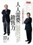 人人需要銷售力－卡內基銷售談判九大法則[二手書_普通]