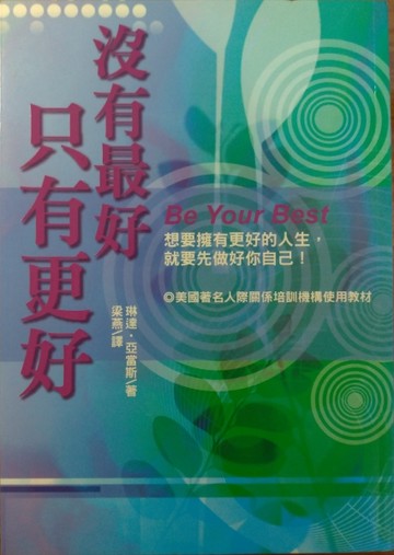 沒有 只有更好－知識生活09[二手書_良好]