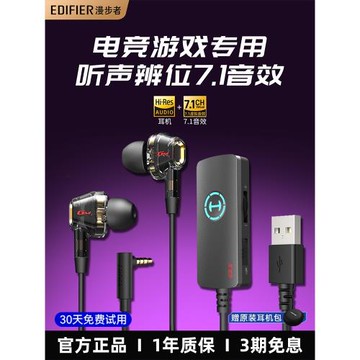 漫步者電腦游戲耳機入耳式電競吃雞三角洲專用臺式usb有線7.1聲卡