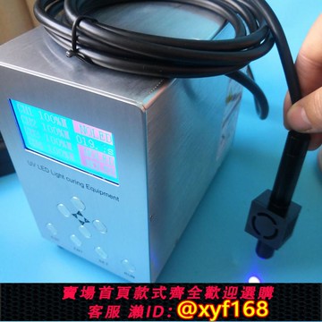 {可打統編 保固一年}高功率led紫外線照射機uv膠水固化機365nm385nm395nm405nm光源