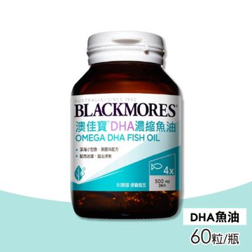 【澳佳寶】DHA精粹濃縮深海魚油膠囊-60粒