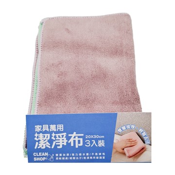 LifeShopping CLEAN SHOP 家具萬用清潔布3入裝 20x30cm 超細纖維 強力吸水 乾濕兩用  紫色/綠色  1組