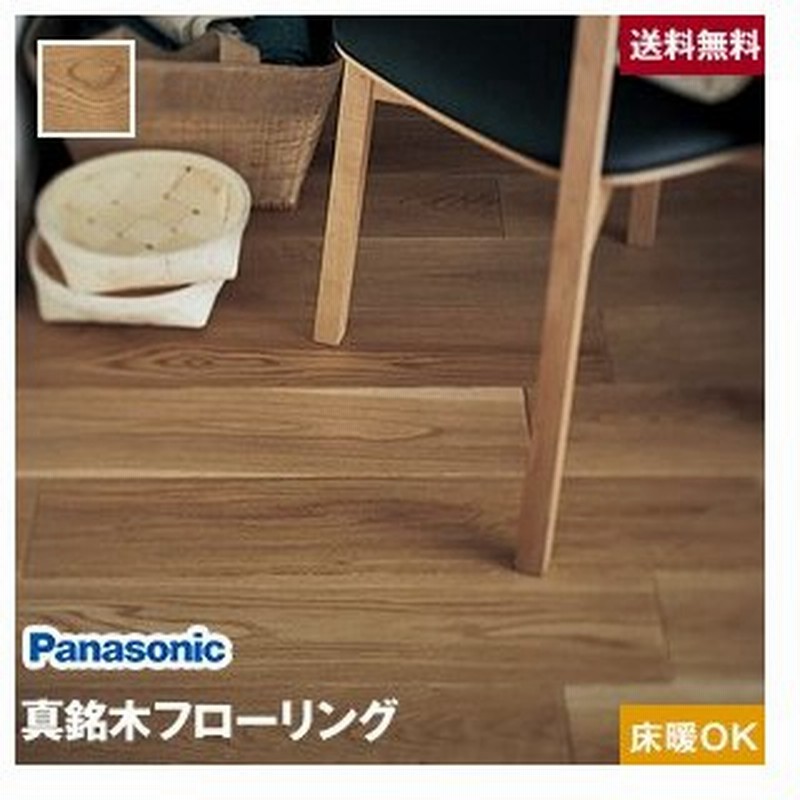 フローリング材 Panasonic 真銘木フローリング うづくりオーク 床暖房対応 1坪 Kgpsfh 通販 Lineポイント最大0 5 Get Lineショッピング