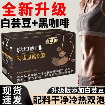 台灣出貨 白芸豆黑咖啡 燃垏黑咖啡咖啡升級版 正品美式醇香濃縮黑咖啡 燃垏黑咖啡風味固態飲料