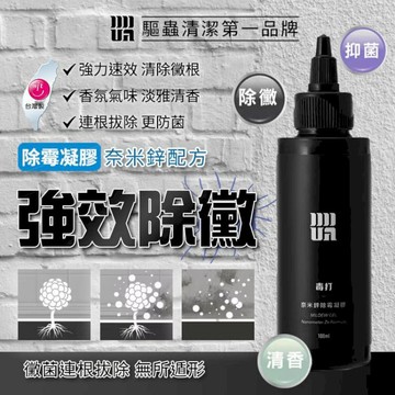日用｜清潔｜消毒 原廠公司貨 毒打 除霉凝膠奈米鋅配方 100ml 根除黴菌惡夢