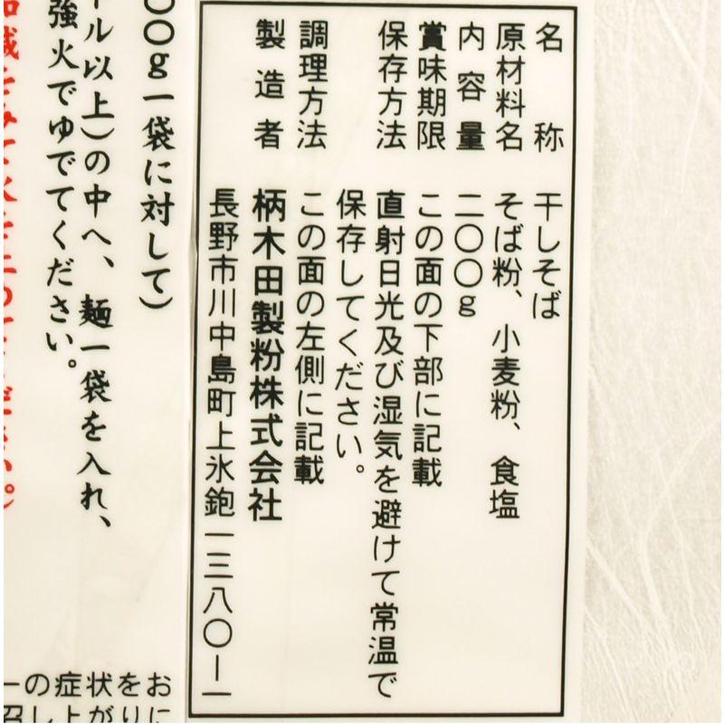 柄木田製粉 信州七割更科そば 200g×5袋