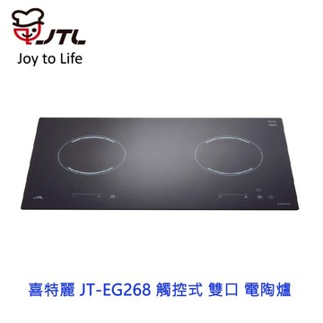 高雄 喜特麗 JT-EG268 觸控式 雙口 電陶爐 JT-268 限定區域送基本安裝