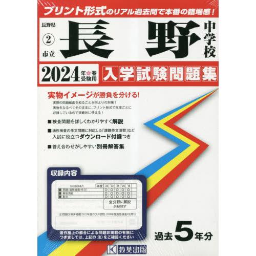 市立長野中学校