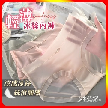 [夢巴黎] 輕薄冰絲內褲