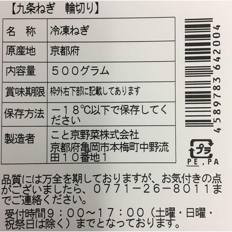 京都産冷凍九条ねぎ 輪切り500g 20袋