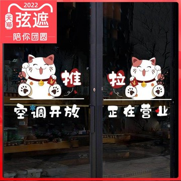 玻璃門貼紙拉字空調開放正在營業門貼內設冷氣餐館飯店奶茶店裝飾