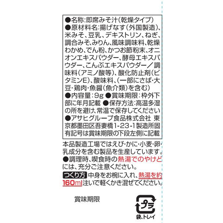 みそ汁 減塩 アマノフーズ 減塩いつものおみそ汁 なす 30食 フリーズドライ 味噌汁 インスタント 送料無料 取り寄せ品