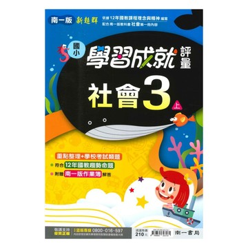 南一國小學習成就評量社會3上