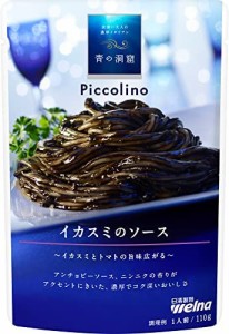 青の洞窟 Piccolino イカスミのソース 110g ×5個