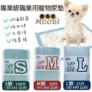 ✨貴貴嚴選✨MDOBI 摩多比 專業級職業用寵物尿墊 裸包 寵物尿布 寵物尿片