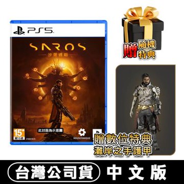 【預購】PS5 沙羅週期《Saros》-中文版●加碼贈DLC特典+隨機特典