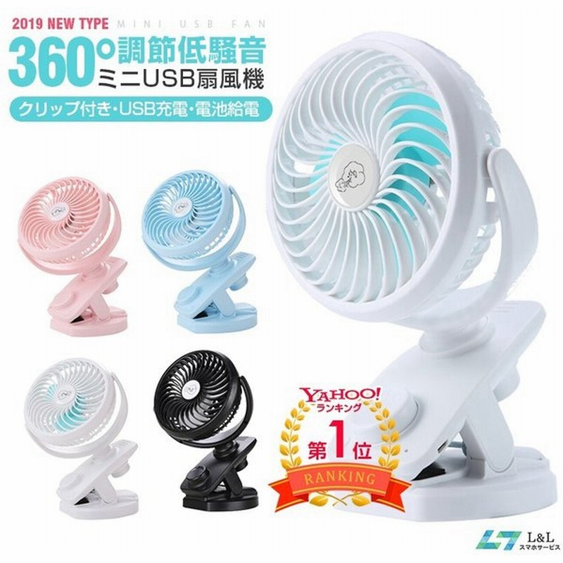 48時間連続使用】卓上扇風機 ベビーカー 扇風機 首振り 強力 ハンディファン 携帯扇風機 車載 車用 クリップ ハンディ ミニ扇風機 低騒音 チャイルドシート 通販 LINEポイント最大0.5%GET | LINEショッピング 48時間連続使用】卓上扇風機 ベビーカー 扇風機 首振り 強力 ハンディファン 携帯扇風機 車載 車用 クリップ ハンディ ミニ扇風機 低騒音 チャイルドシート 通販 LINEポイント最大0.5%GET | LINEショッピング