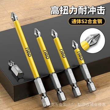 [24時熱賣]電鑽批頭 批頭得力批頭防滑十字強磁電動螺絲刀套裝高硬度披六角風批頭電鑽 KF2E