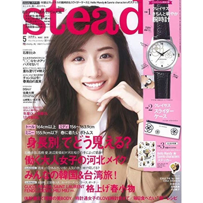 steady.(ステディ.) 2019年 5月号