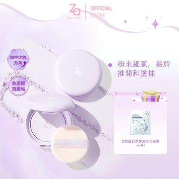 Za 輕透柔霧紫蜜粉餅 4g | 官方旗艦店