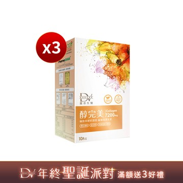 【直播推薦】醇完美 x3盒